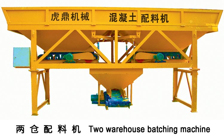混凝土配料機 兩倉配料機 三倉配料機
